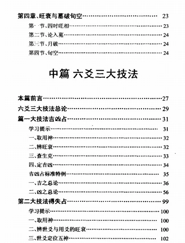 六爻预测学 黎光插图