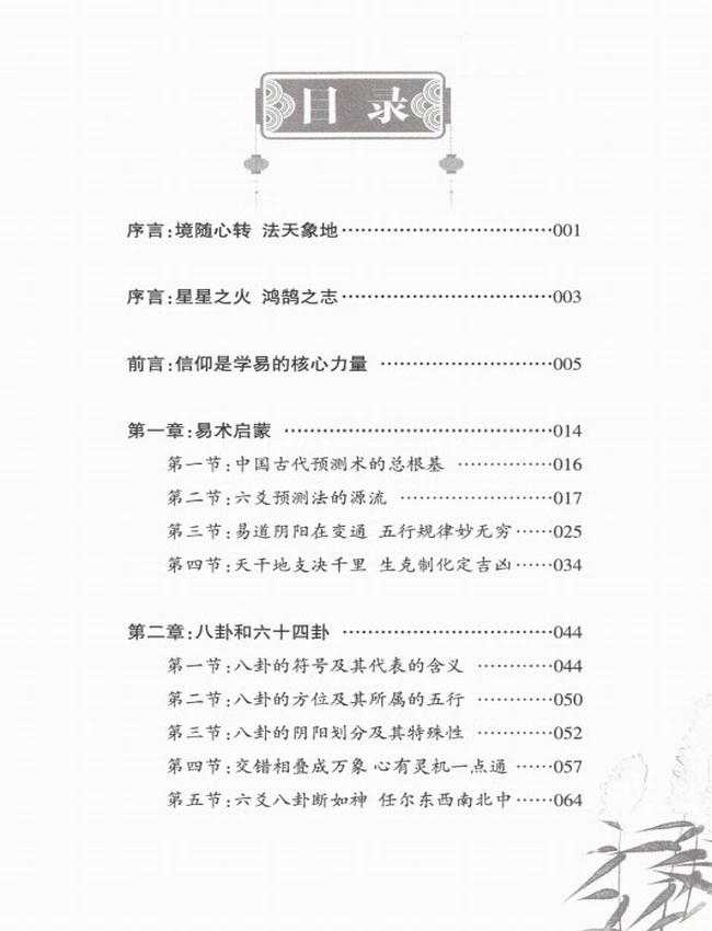 六爻预测学内部培训教材 财神老师 6部插图
