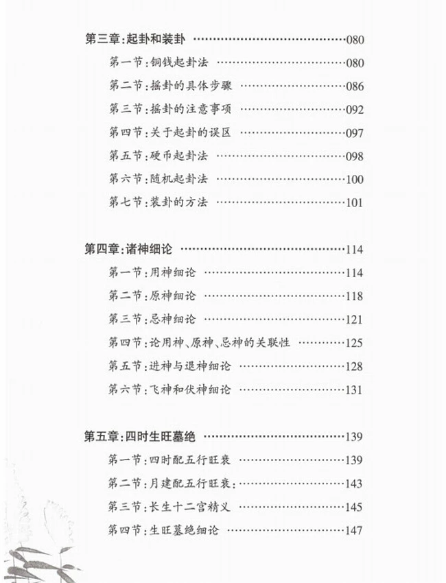 六爻预测学内部培训教材 财神老师 6部插图