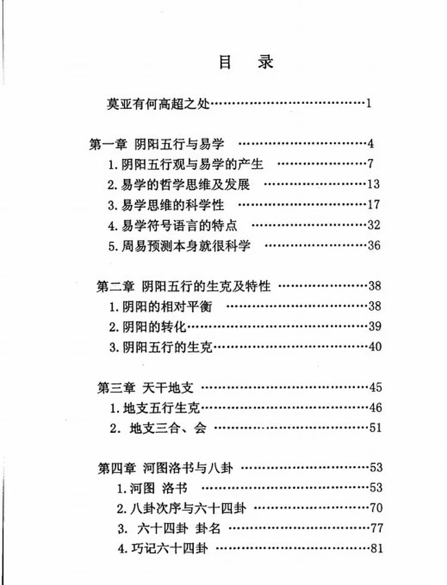 六爻预测真途-莫亚插图