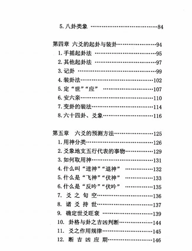六爻预测真途-莫亚插图