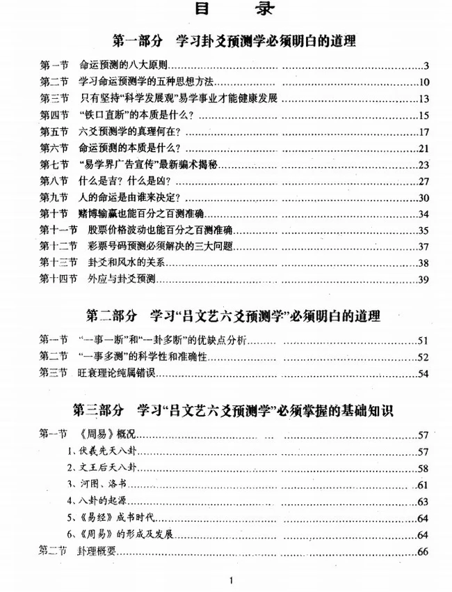 吕文艺六爻预测学理论全集插图