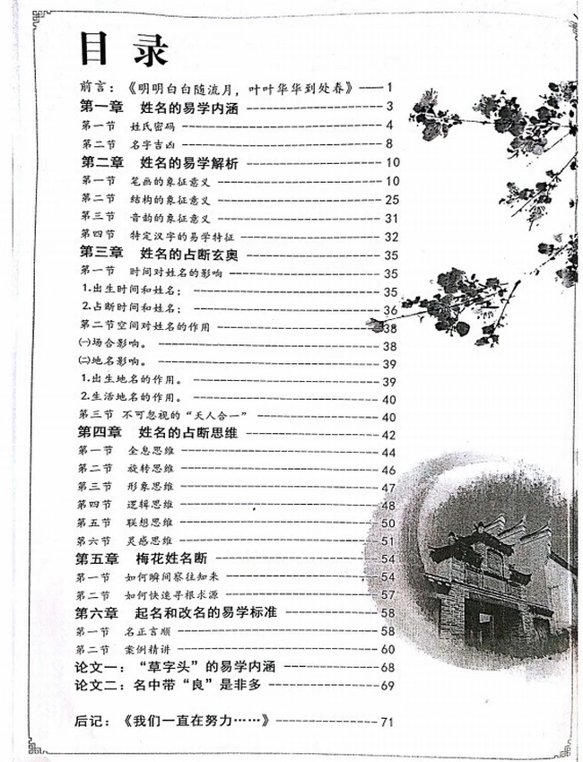 梅花姓名断插图