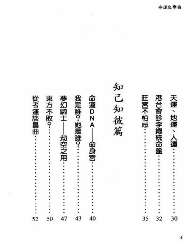 命运交响曲-紫微斗数神秘探索 文昌居士插图