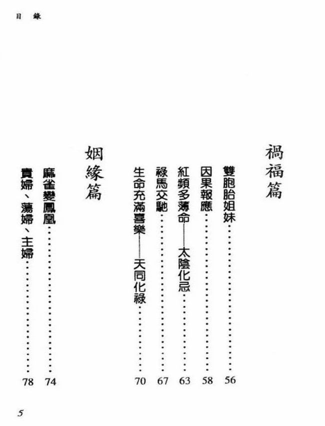 命运交响曲-紫微斗数神秘探索 文昌居士插图