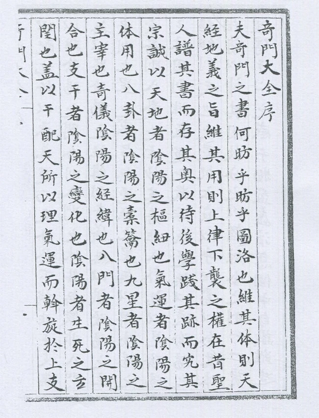 奇门大全 共五部