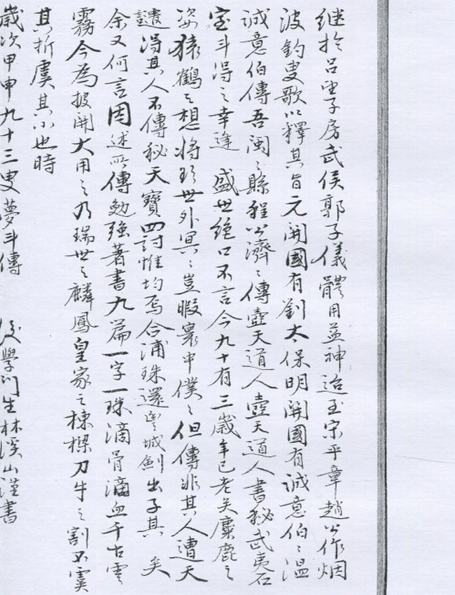 奇门心传要诀 奇門數書 陽九局 陰九局 清鈔本插图