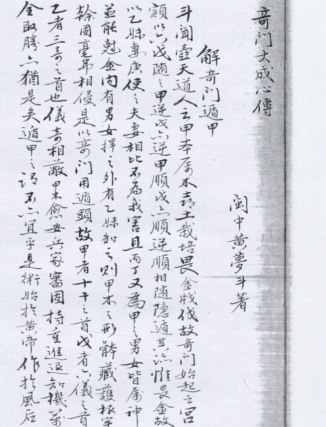 奇门心传要诀 奇門數書 陽九局 陰九局 清鈔本插图