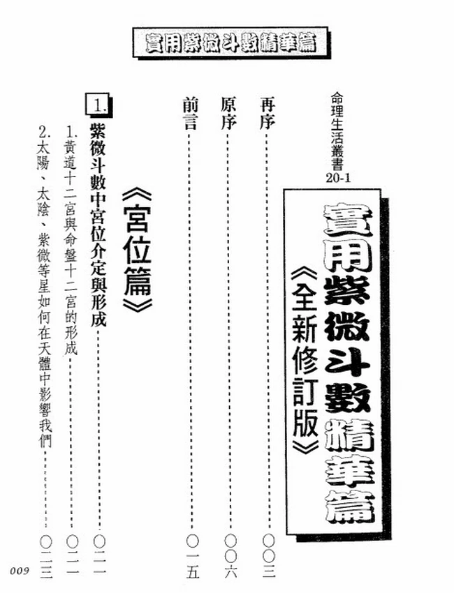 实用紫微斗数精华篇 法云居士插图