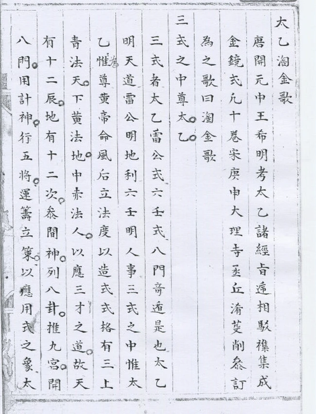 太乙淘金歌插图