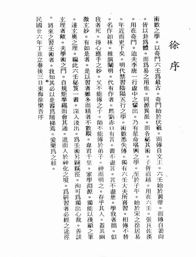 韦千里  《六壬占卜讲义》插图