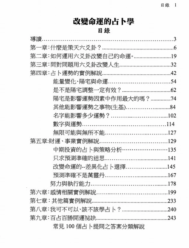 文墨龙策天六爻11本插图 文墨龙策天六爻11本插图