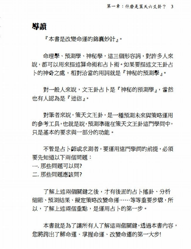 文墨龙策天六爻11本插图 文墨龙策天六爻11本插图
