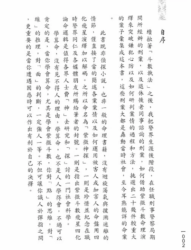 翁福裕 紫微演绎 合集8本插图