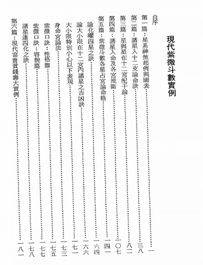 现代紫微斗数实例 钟直霖插图
