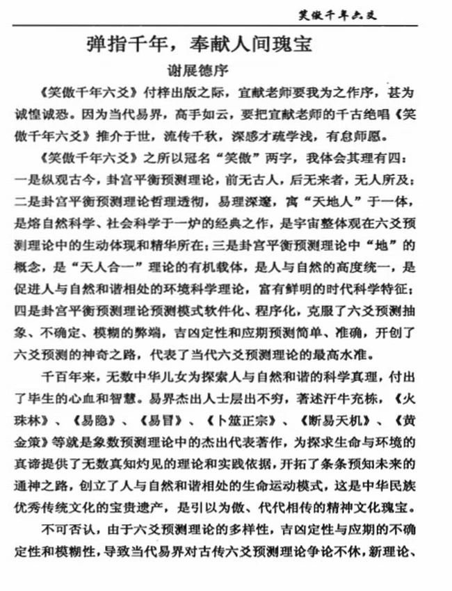 笑傲千年六爻