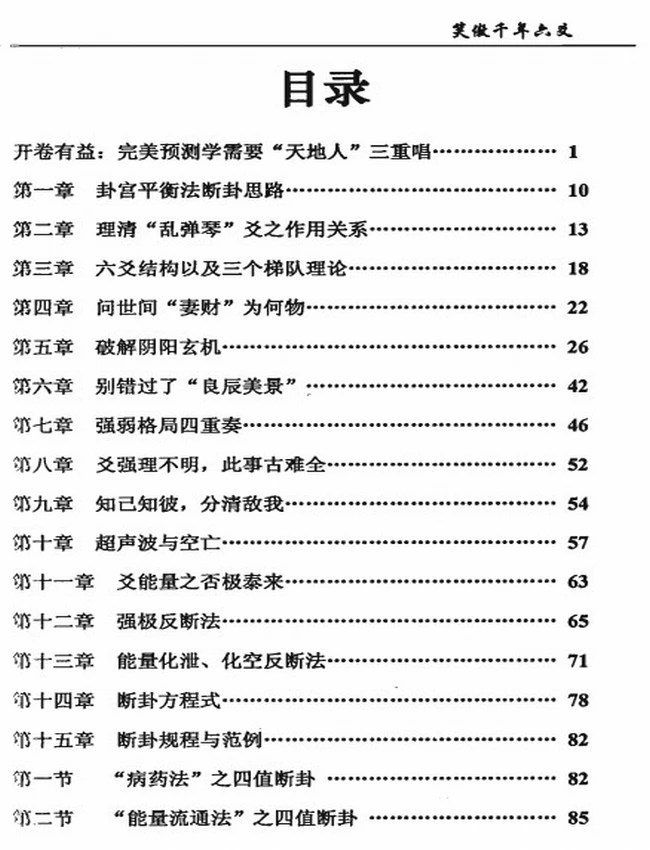 笑傲千年六爻插图