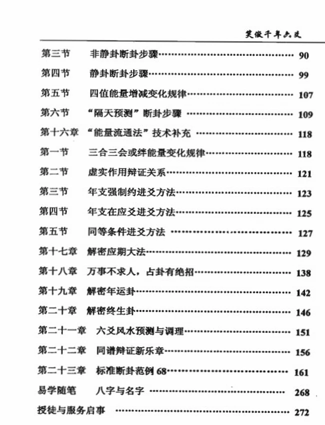 笑傲千年六爻插图