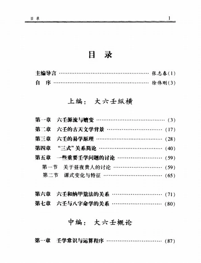 袖里干坤-大六壬新探插图