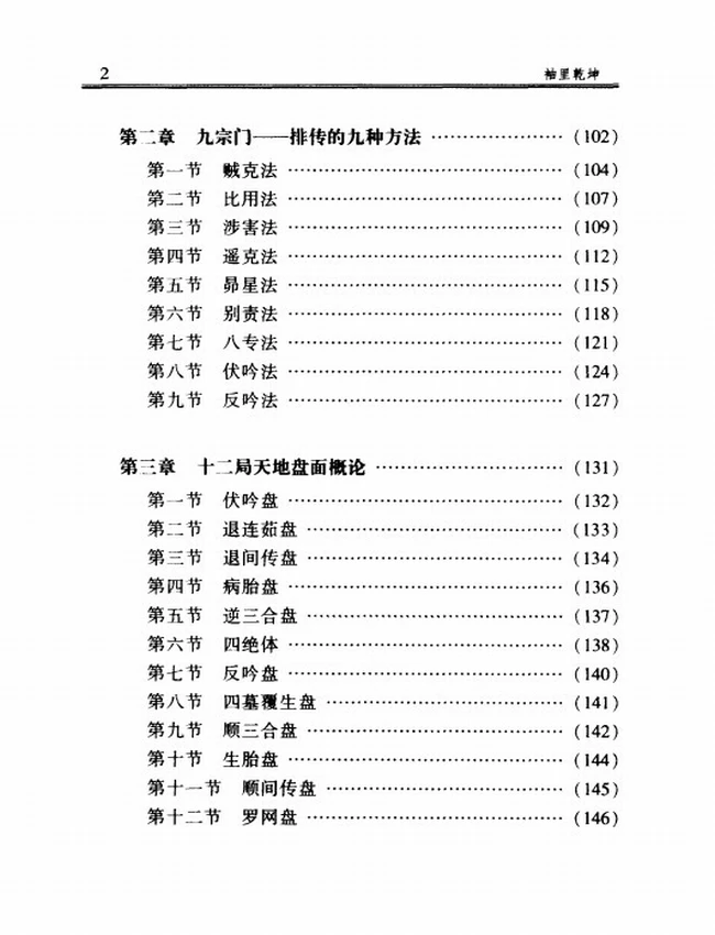 袖里干坤-大六壬新探插图