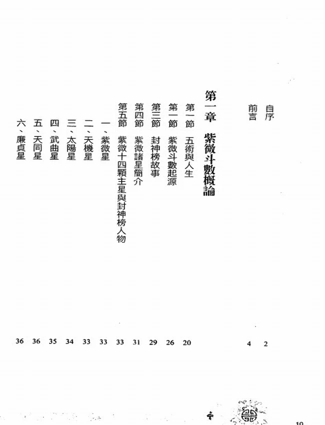 学紫微斗数改运造命 傅通居士插图