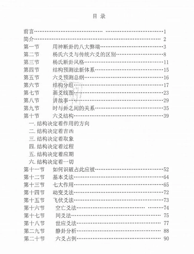 杨军《六爻结构预测学》插图
