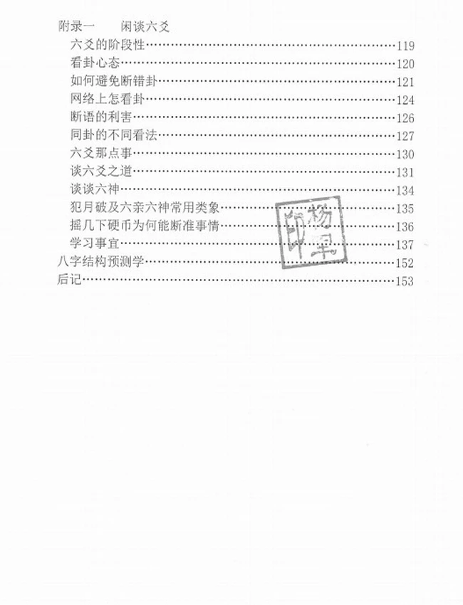 杨军《六爻结构预测学》插图