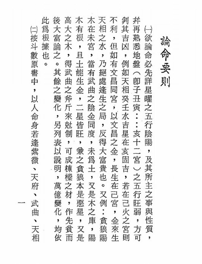 正统飞星紫微斗数 陈岳琦插图