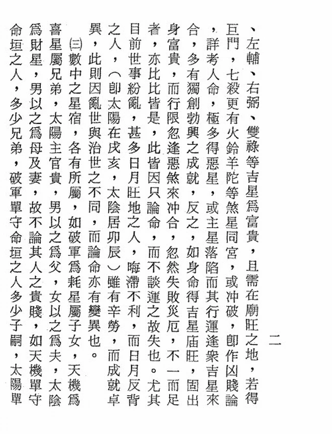 正统飞星紫微斗数 陈岳琦插图
