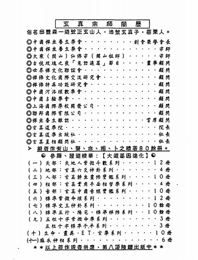 正玄山人 天地人紫微斗数合集5本插图