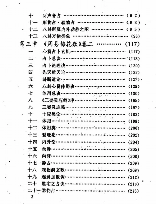 周易梅花数诠译插图