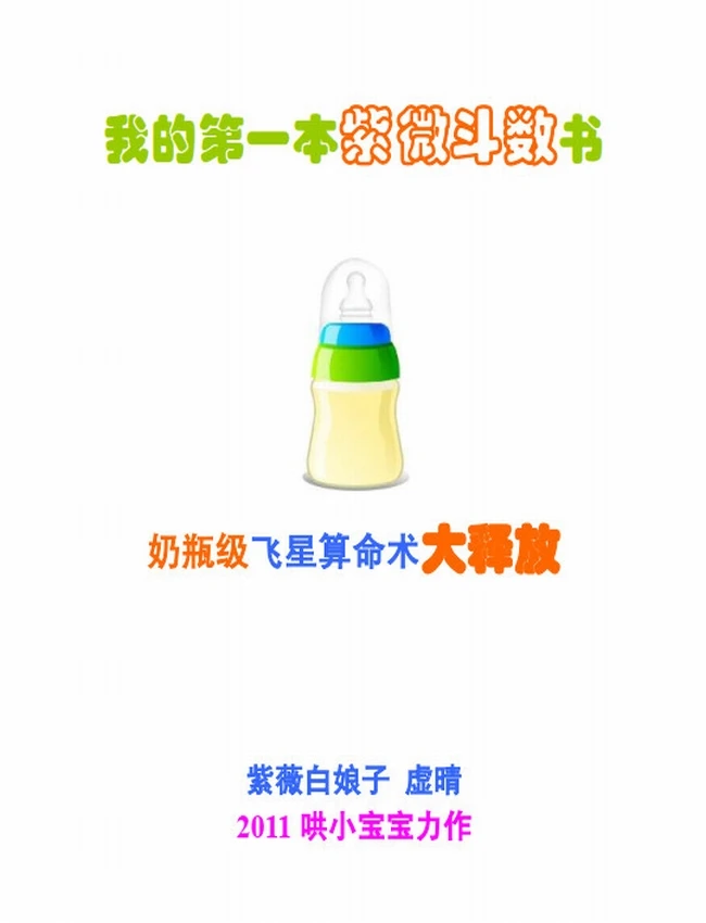 紫微白娘子 紫微斗数 合集3本