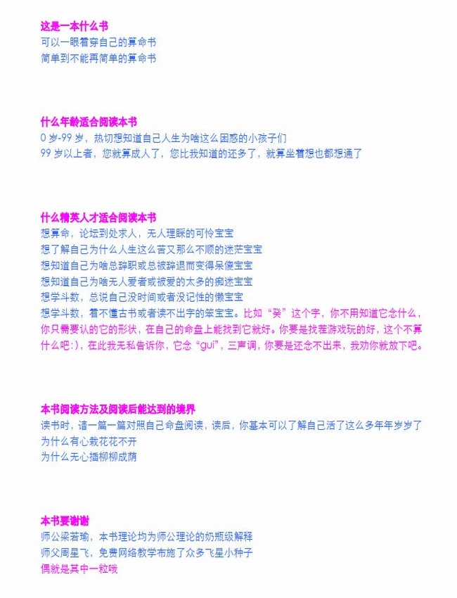 紫微白娘子 紫微斗数 合集3本插图