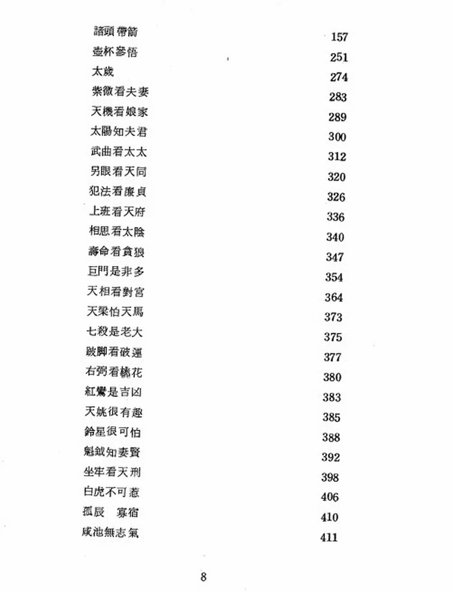 紫微斗数参悟上下册 潘子渔插图