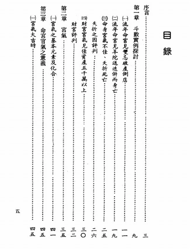 紫微斗数高级理论大全 楚皇插图