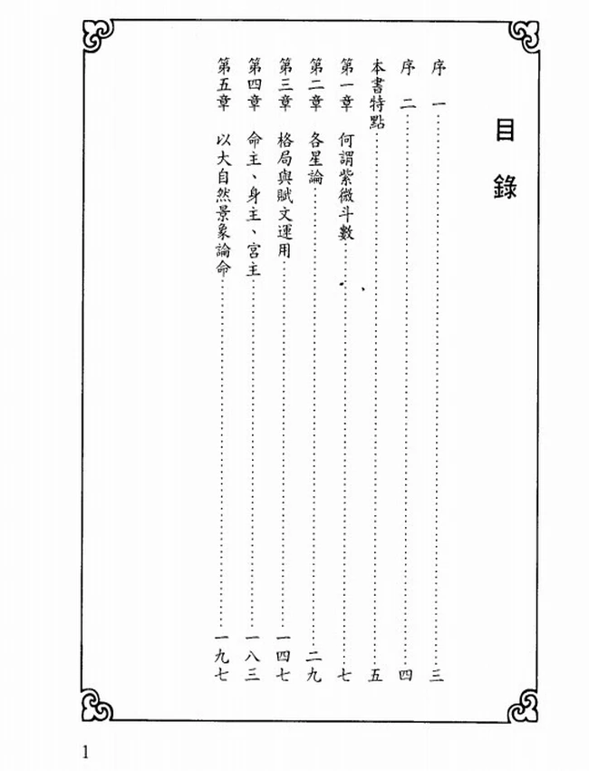 紫微斗数机密 梁正宏插图