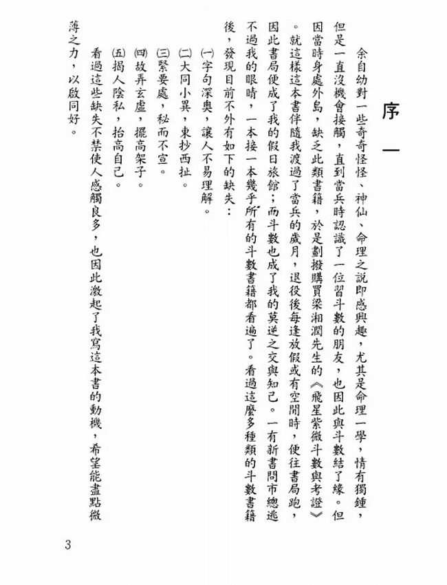 紫微斗数机密 梁正宏插图