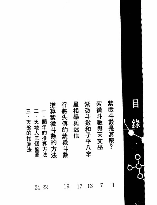 紫微斗数讲义上中下册 陸斌兆插图