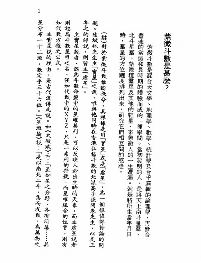紫微斗数讲义上中下册 陸斌兆插图