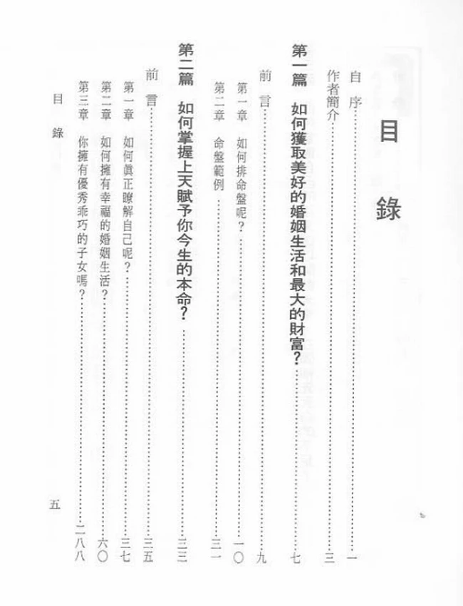 紫微斗数教科书 蔡宗宏插图