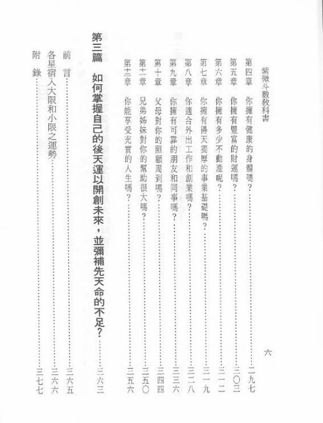 紫微斗数教科书 蔡宗宏插图