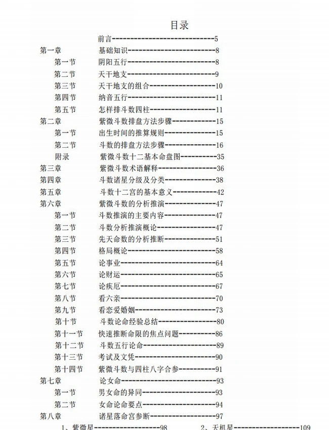 紫微斗数精成 上下 大德山人插图
