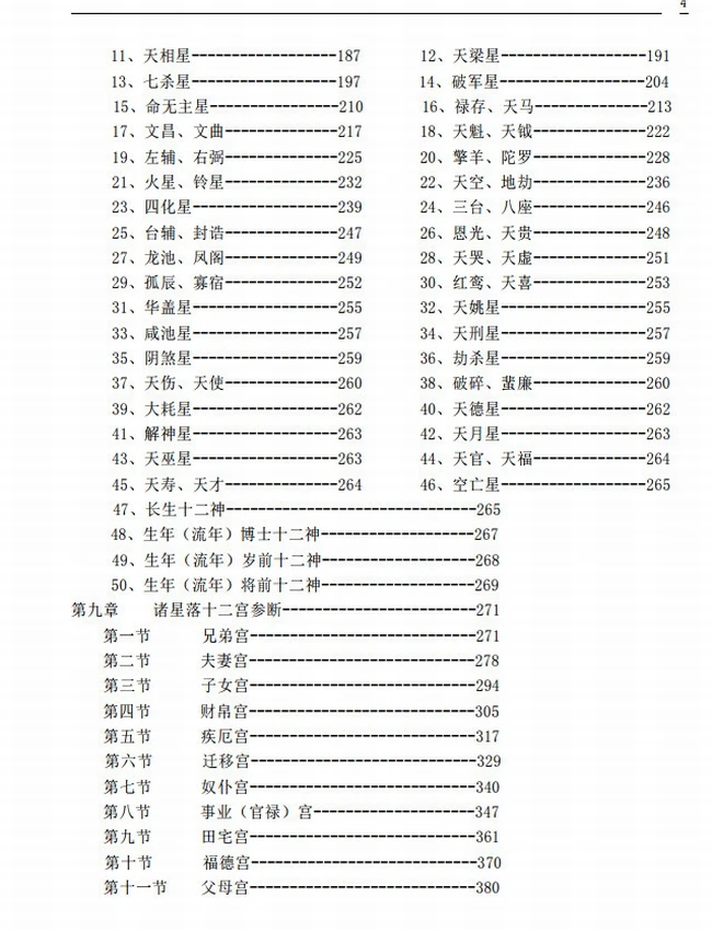 紫微斗数精成 上下 大德山人插图