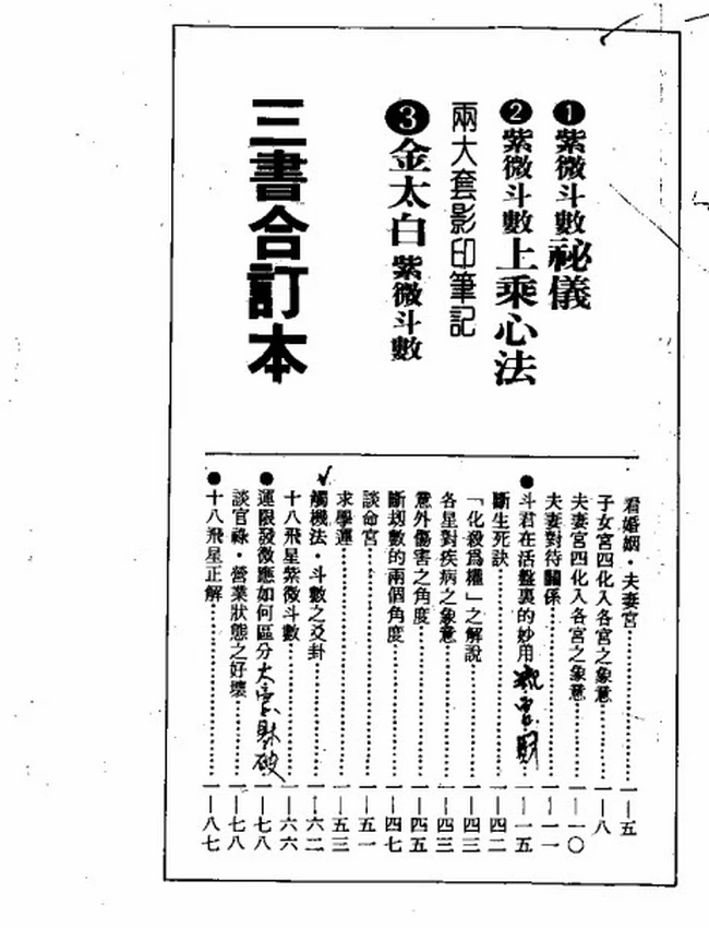 紫微斗数绝学 共四集