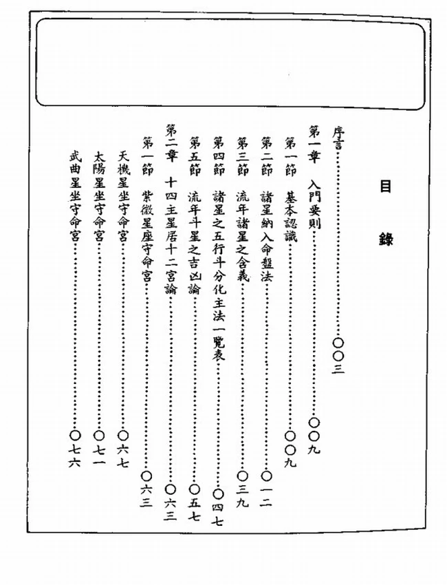 紫微斗数看法要诀 林义章插图