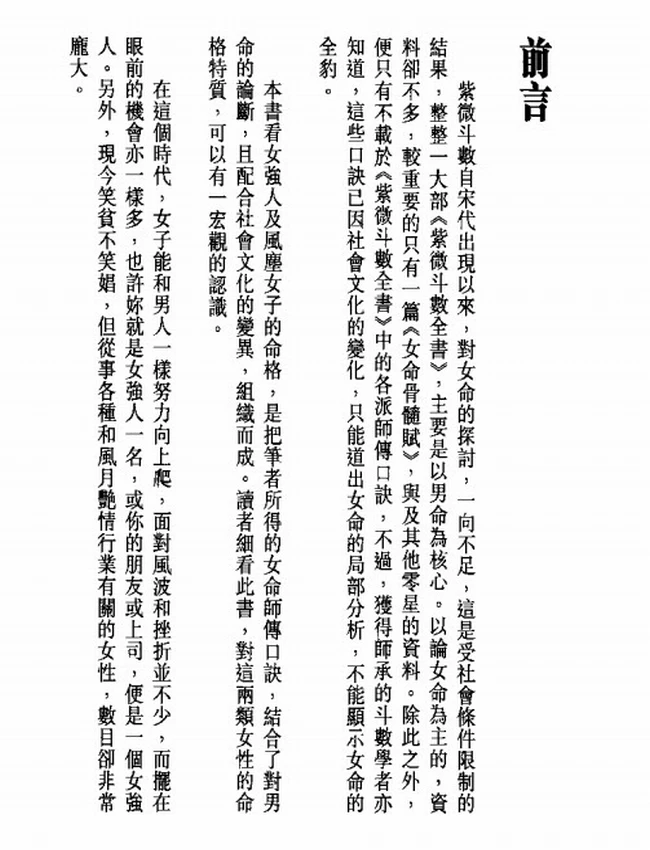 紫微斗数看女强人及风尘女子 谢天诠插图