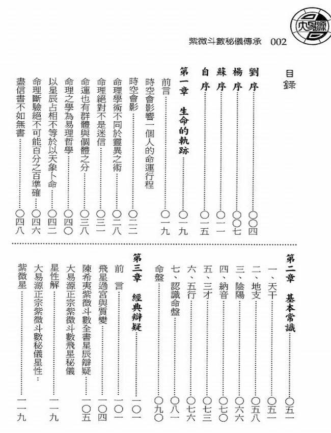 紫微斗数秘仪传承 李子阳插图