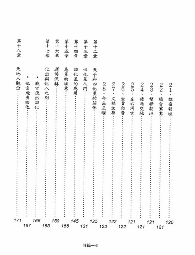 紫微斗数命运分析 徐曾生插图