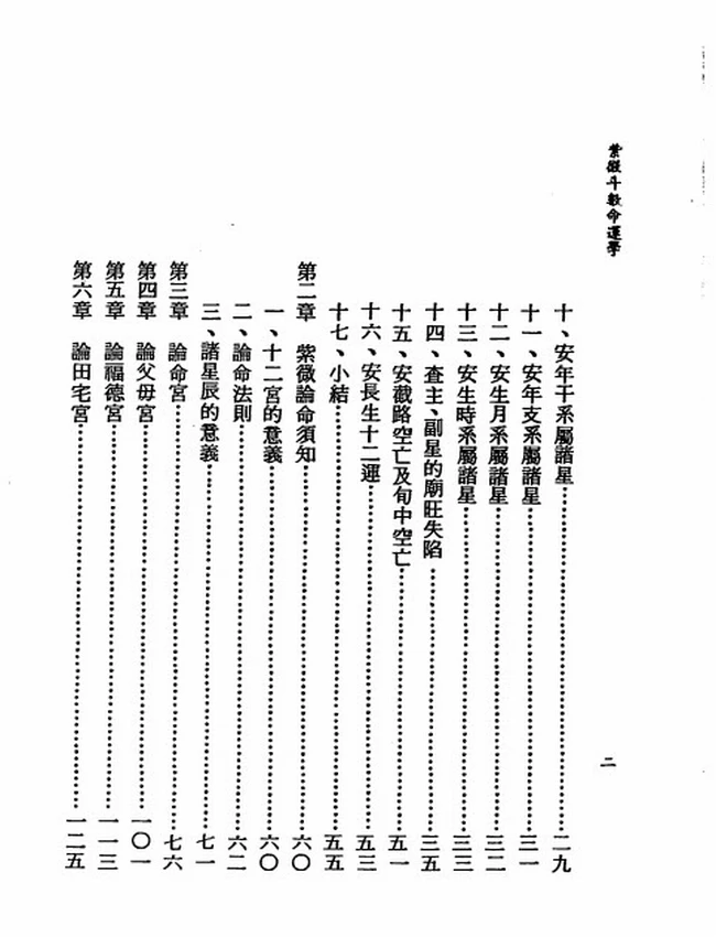 紫微斗数命运学 李铁笔插图