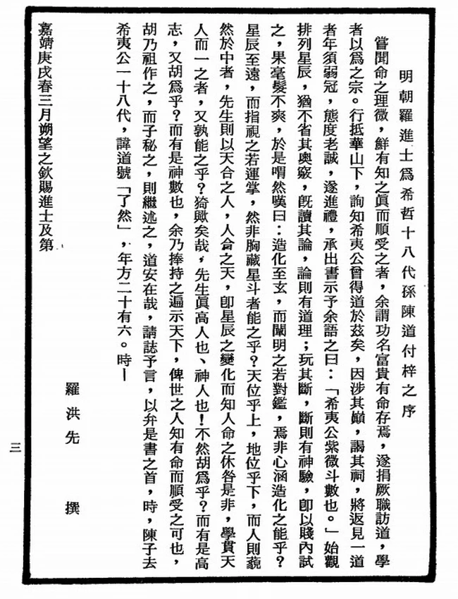 紫微斗数全书 南北山人插图